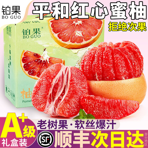 顺丰次日达丨平和三红柚|礼盒装