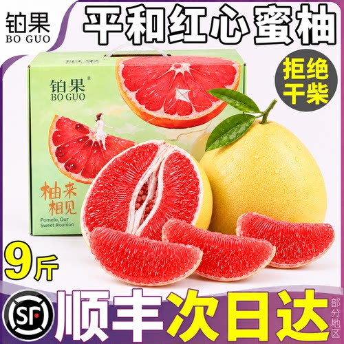 顺丰包邮丨平和红心蜜柚礼盒