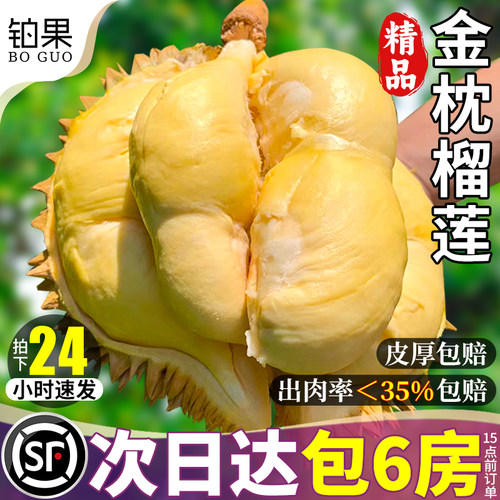 A+级精品泰国金枕榴莲顺丰速发