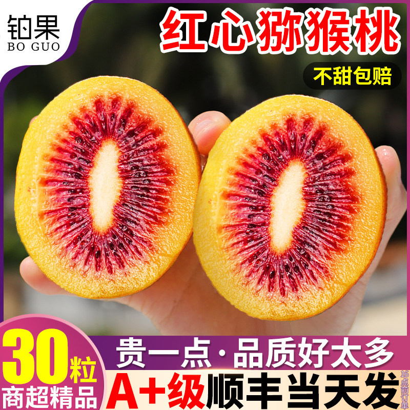 顺丰次日达丨实惠正宗红心猕猴桃