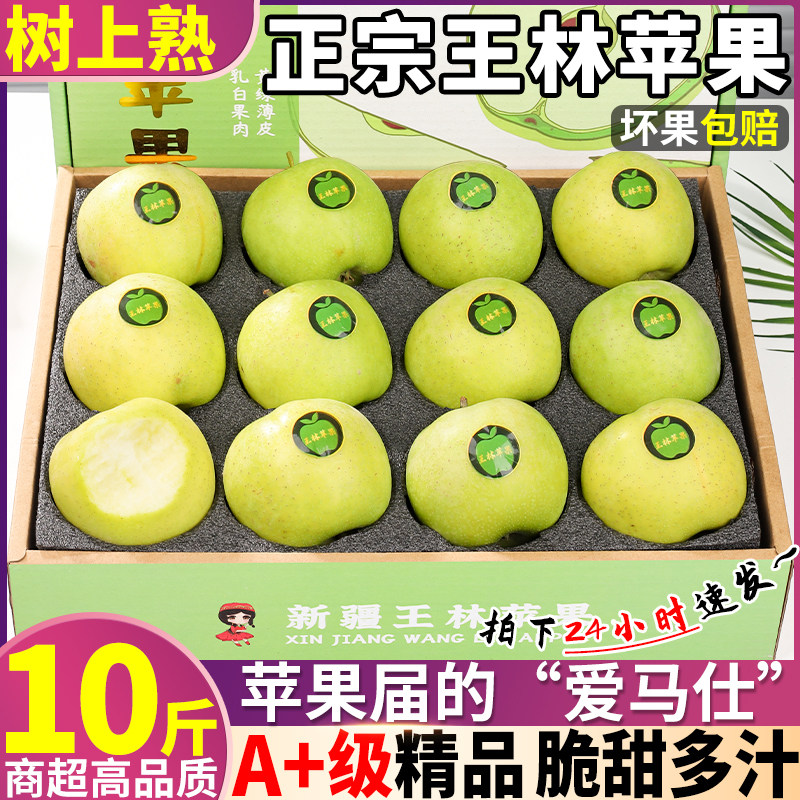 精品彩箱10斤正宗王林苹果新鲜水果当季脆甜雀斑青苹果青森丑孕妇