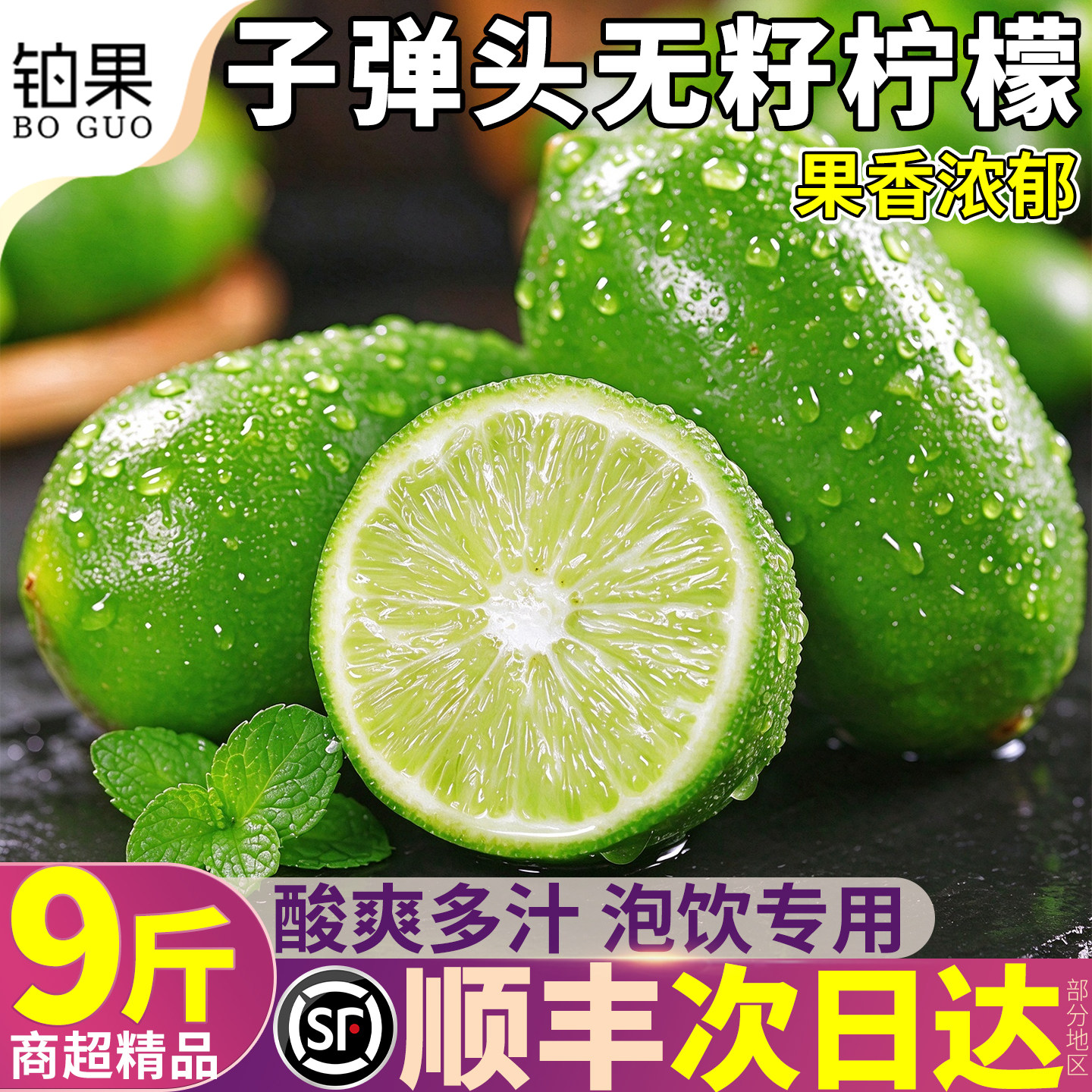 无籽子弹头柠檬丨高香无籽出汁高