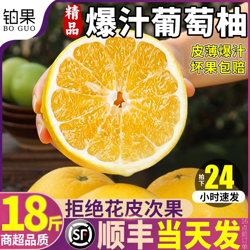 铂果正宗 18斤福建黄金葡萄柚新鲜水果柚子贡柚榨汁整箱包邮顺丰