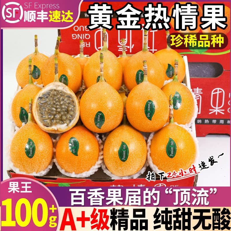 精品礼盒高端品种精品百香果！