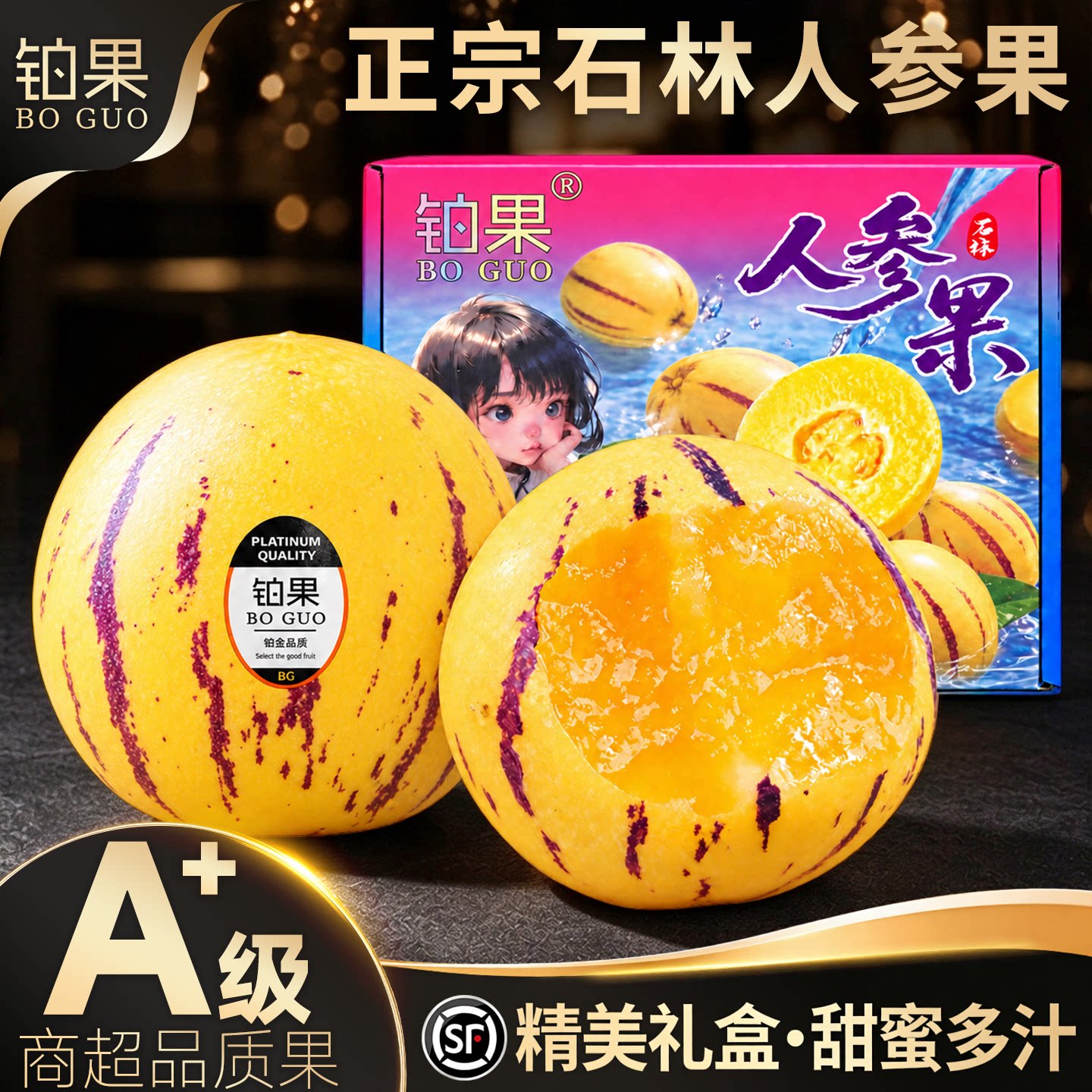 自然熟现货包邮石林人参果礼盒