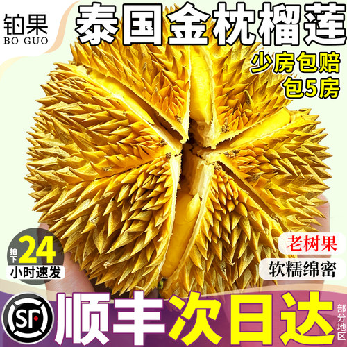 顺丰次日达丨泰国金枕榴莲包5房