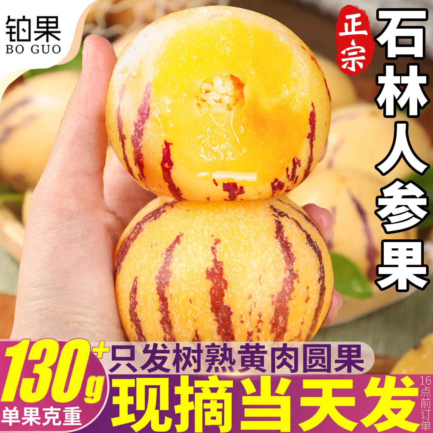 礼盒装|自然熟石林人参果黄肉