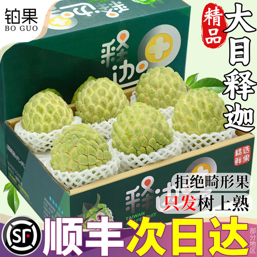 顺丰次日达丨当季大目释迦果尝鲜
