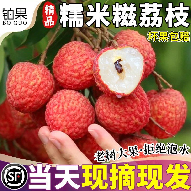 顺丰次日达丨糯米糍荔枝软糯多汁