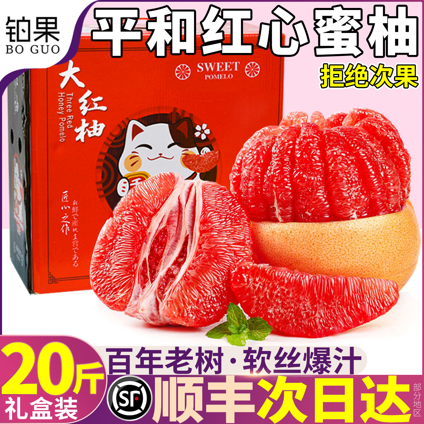 顺丰次日达！平和软丝红心蜜柚