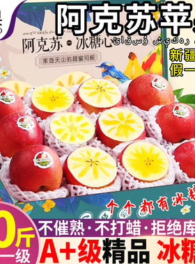 顺丰礼盒10斤阿克苏冰糖心苹果水果新鲜新疆正品红富士整箱旗舰店