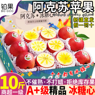 顺丰礼盒10斤阿克苏冰糖心苹果水果新鲜新疆正品 红富士整箱旗舰店