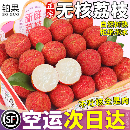 空运次日达丨无核荔枝抢先尝鲜！
