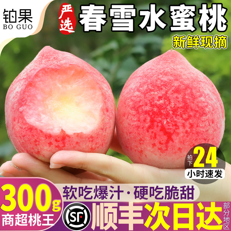 顺丰礼盒春雪水蜜桃桃子新鲜水果大果现摘毛桃脆甜孕妇整箱包邮肥