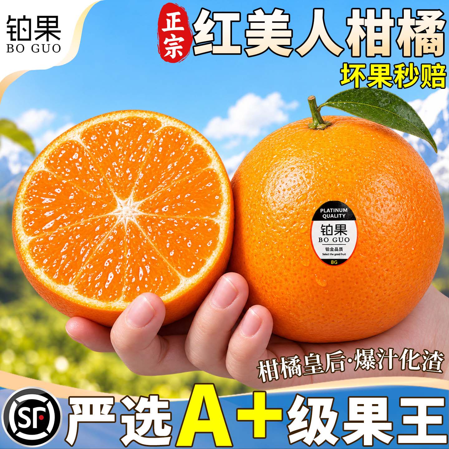 顺丰次日达|红美人柑橘|不甜包赔