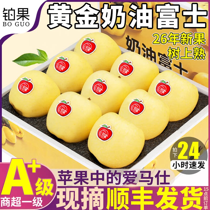 现摘当天发货|奶油富士苹果