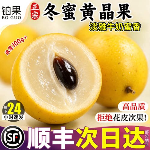 【水果燕窝】顺丰A+级冬蜜黄晶果