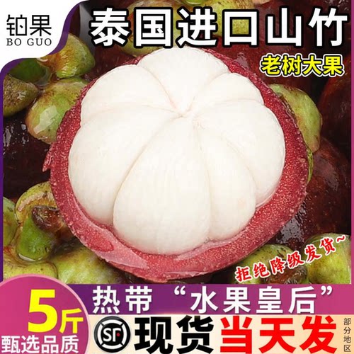 6A大果泰国进口山竹水果顺丰速发
