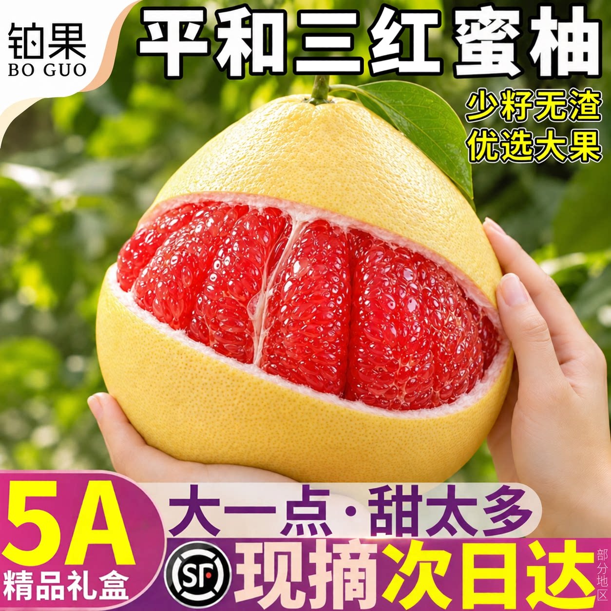 铂果三红柚8斤新鲜老树果三红柚水果时令当季红心柚正新鲜礼盒