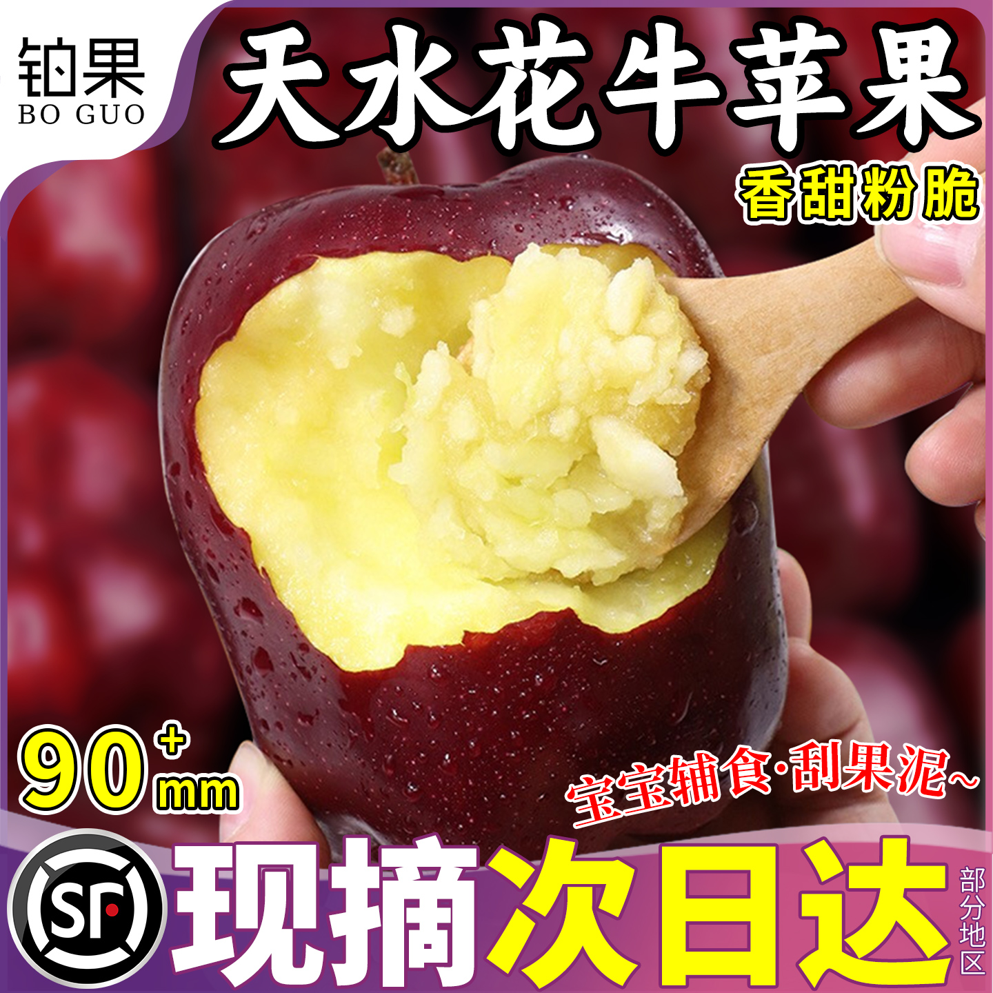 官方推荐花牛苹果宝宝辅食刮泥吃