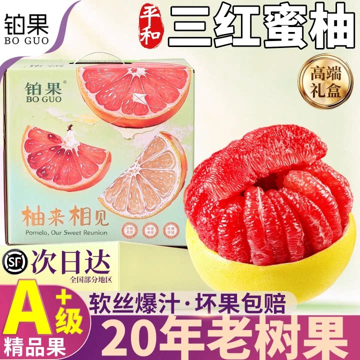 顺丰次日达|礼盒装丨红心三红柚