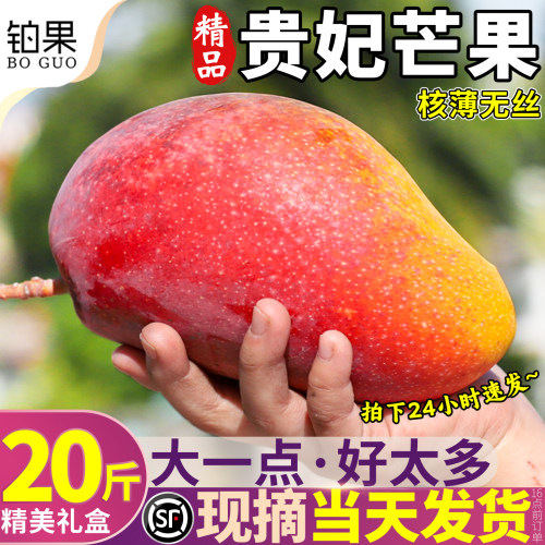 顺丰现货当天发丨精美礼盒贵妃芒