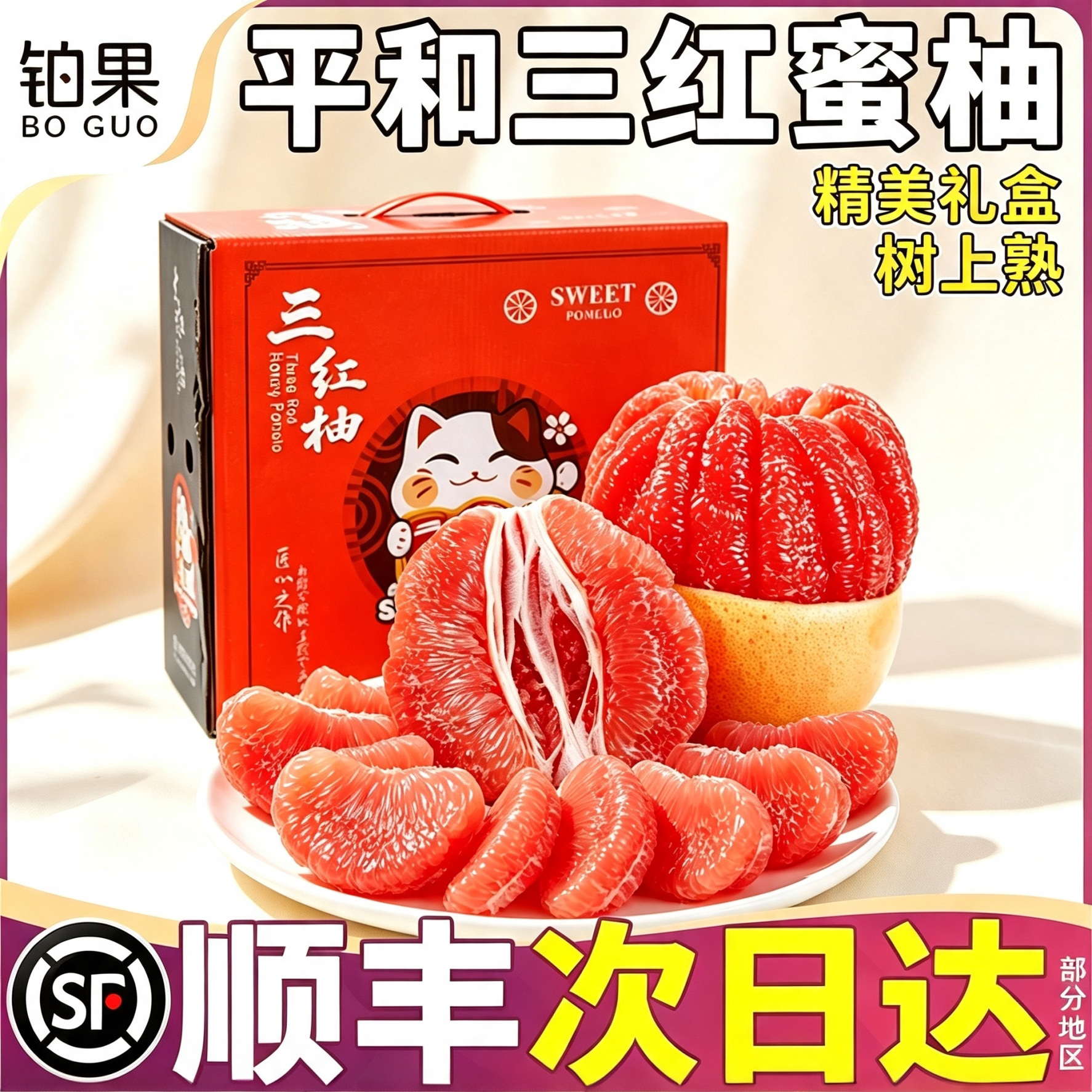 顺丰丨情重礼盒丨18斤平和三红柚
