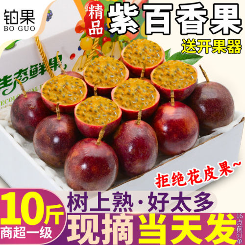 精品紫百香果酸甜可口维C满满