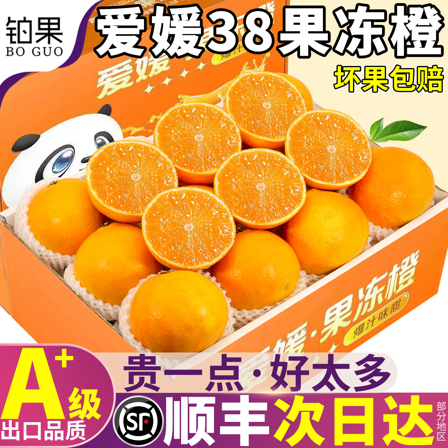 顺丰四川爱媛38号果冻橙10斤新鲜水果橙子礼盒当季整箱大果包邮甜,水产肉类/新鲜蔬果/熟食,橙,淘宝优惠券,粉丝福利购,淘宝优惠卷