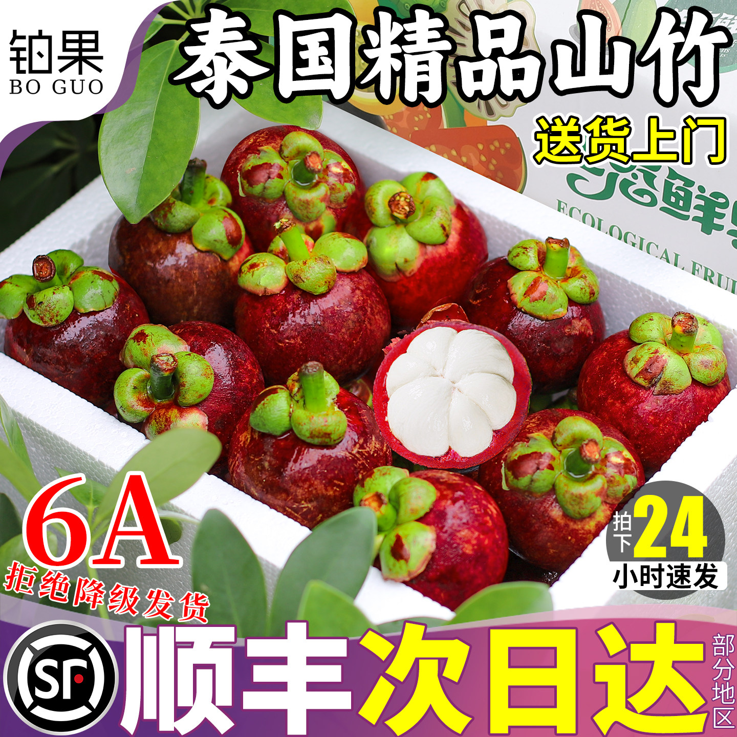 顺丰6A山竹新鲜整箱5斤水果泰国进口麻竹鲜果一级特大果当季包邮