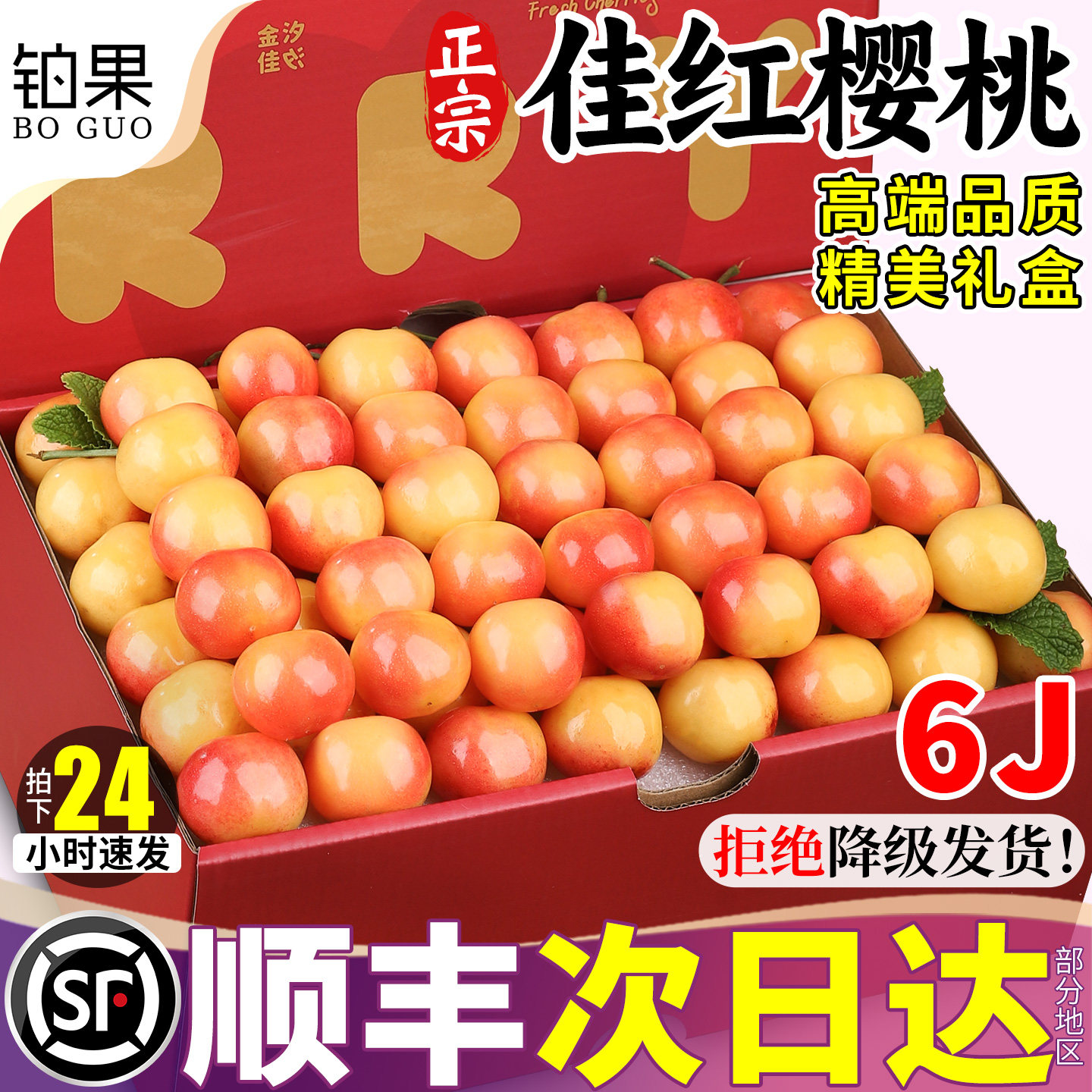 空运礼盒6J大连佳红黄樱桃新鲜水果当季黄金特大车厘子整箱甜包邮