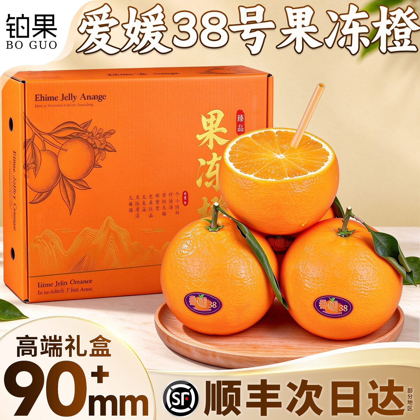 顺丰次日达丨正宗爱媛38号果冻橙