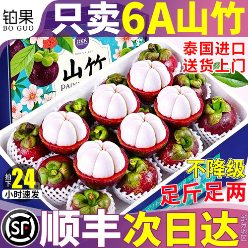 顺丰次日达丨坏果包赔丨6A精品果