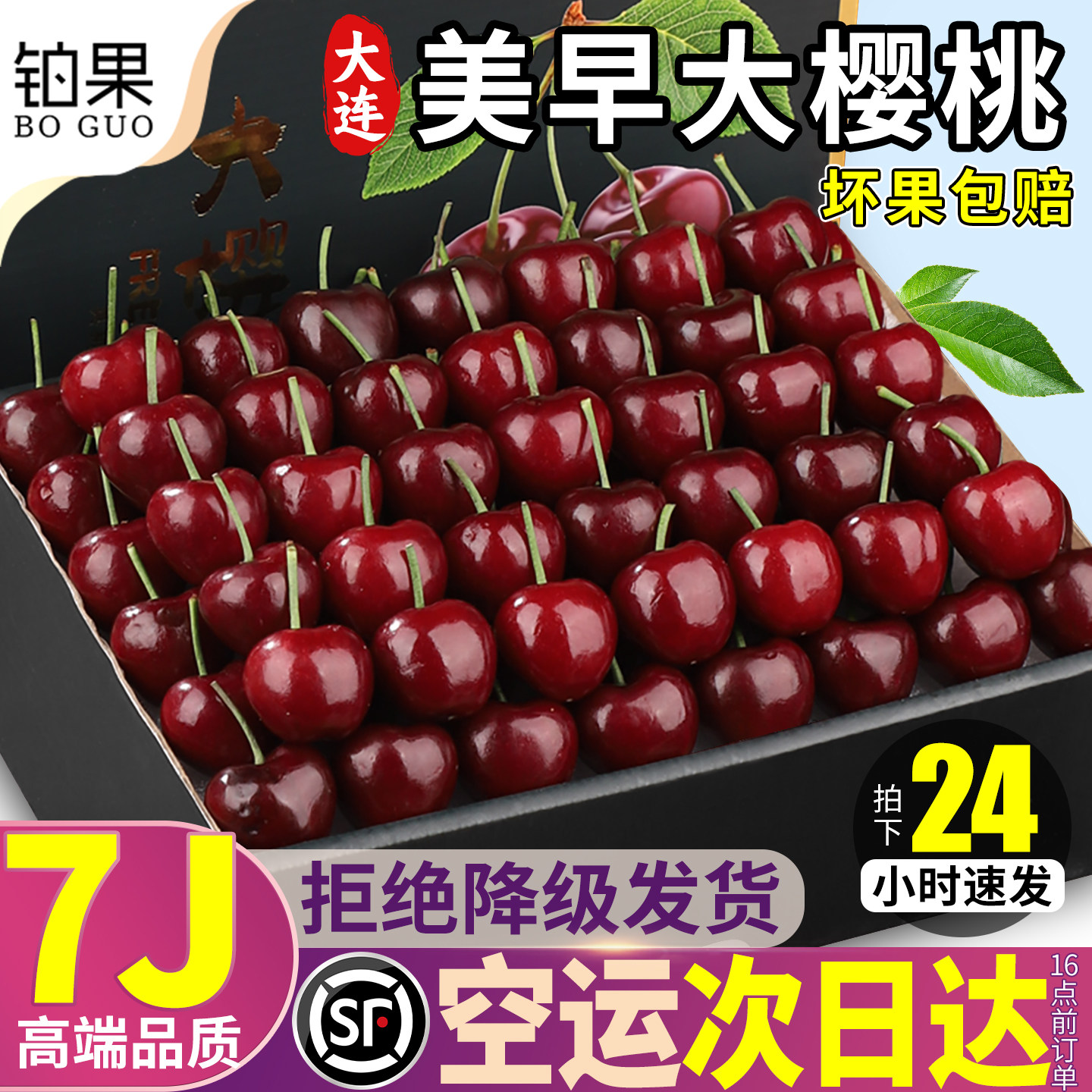 空运次日达丨7j不降级丨产地直发