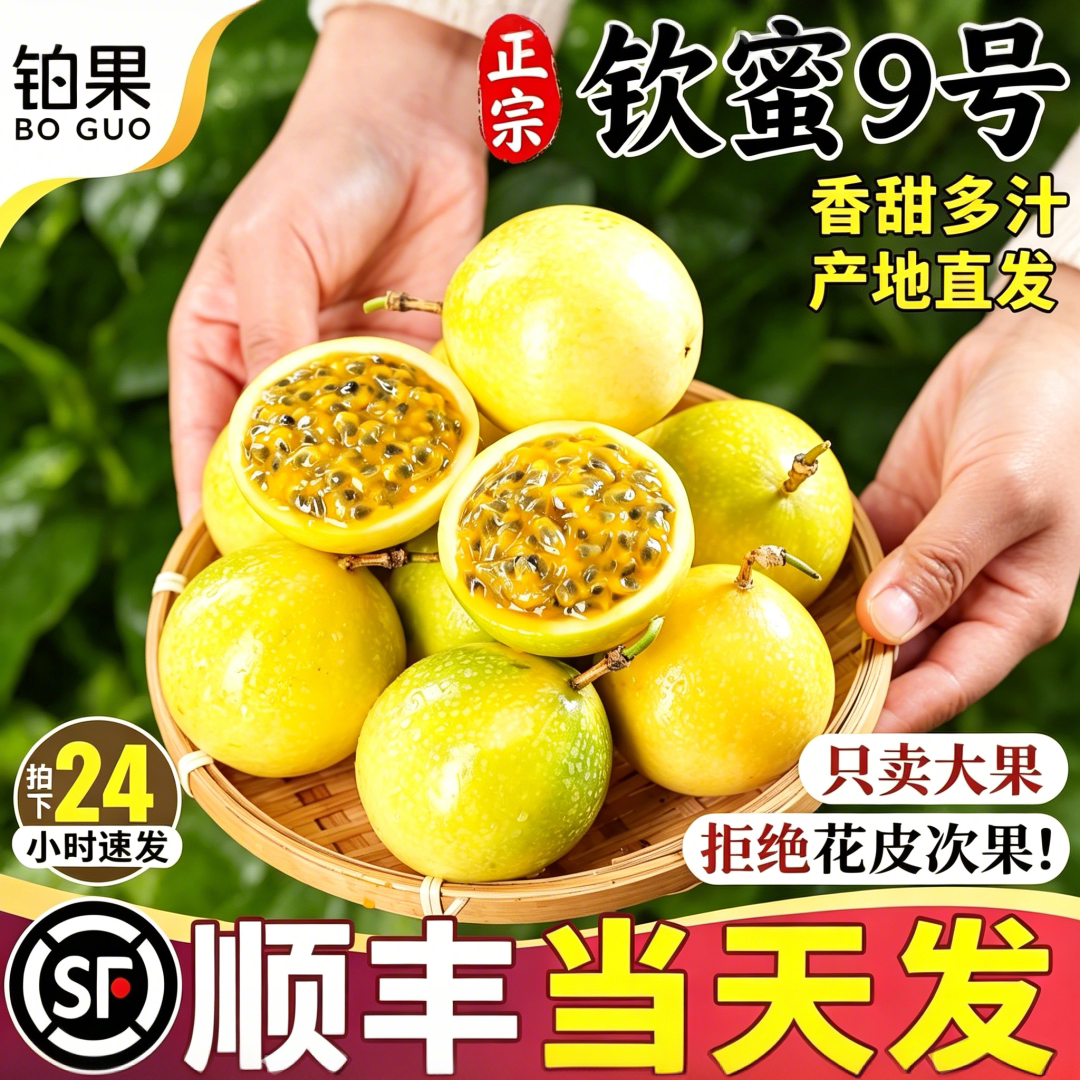 顺丰包邮丨钦蜜百香果