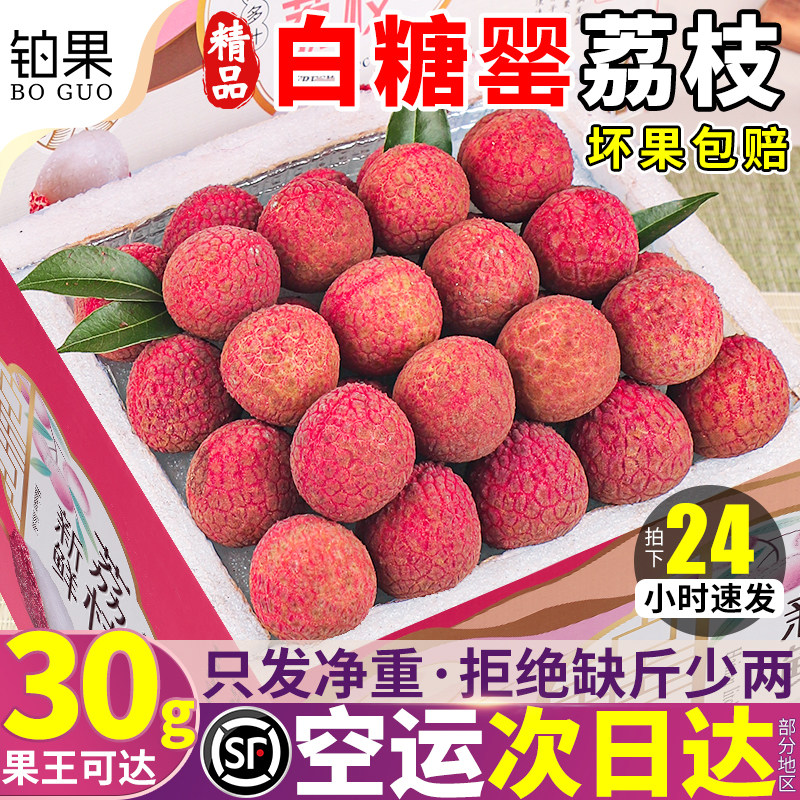 顺丰空运白糖罂荔枝礼盒5斤新鲜水果当季鲜果特大果整箱包邮茂名9