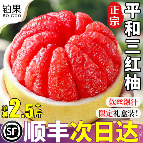 顺丰次日达！平和三红柚软丝爆汁