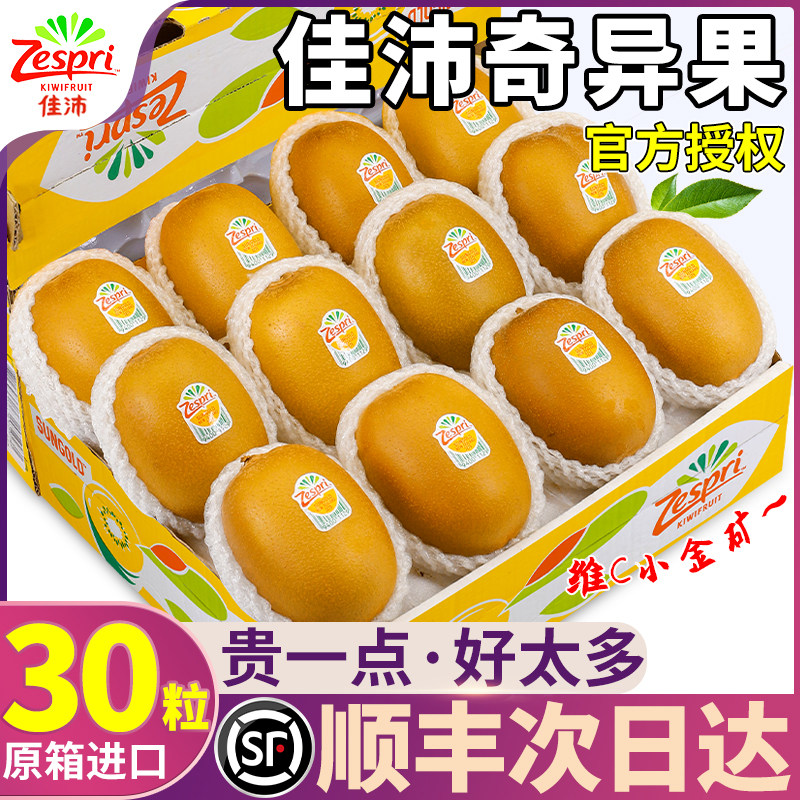 顺丰礼盒佳沛奇异果30粒新西兰猕猴桃黄金当季进口水果整箱包邮甜