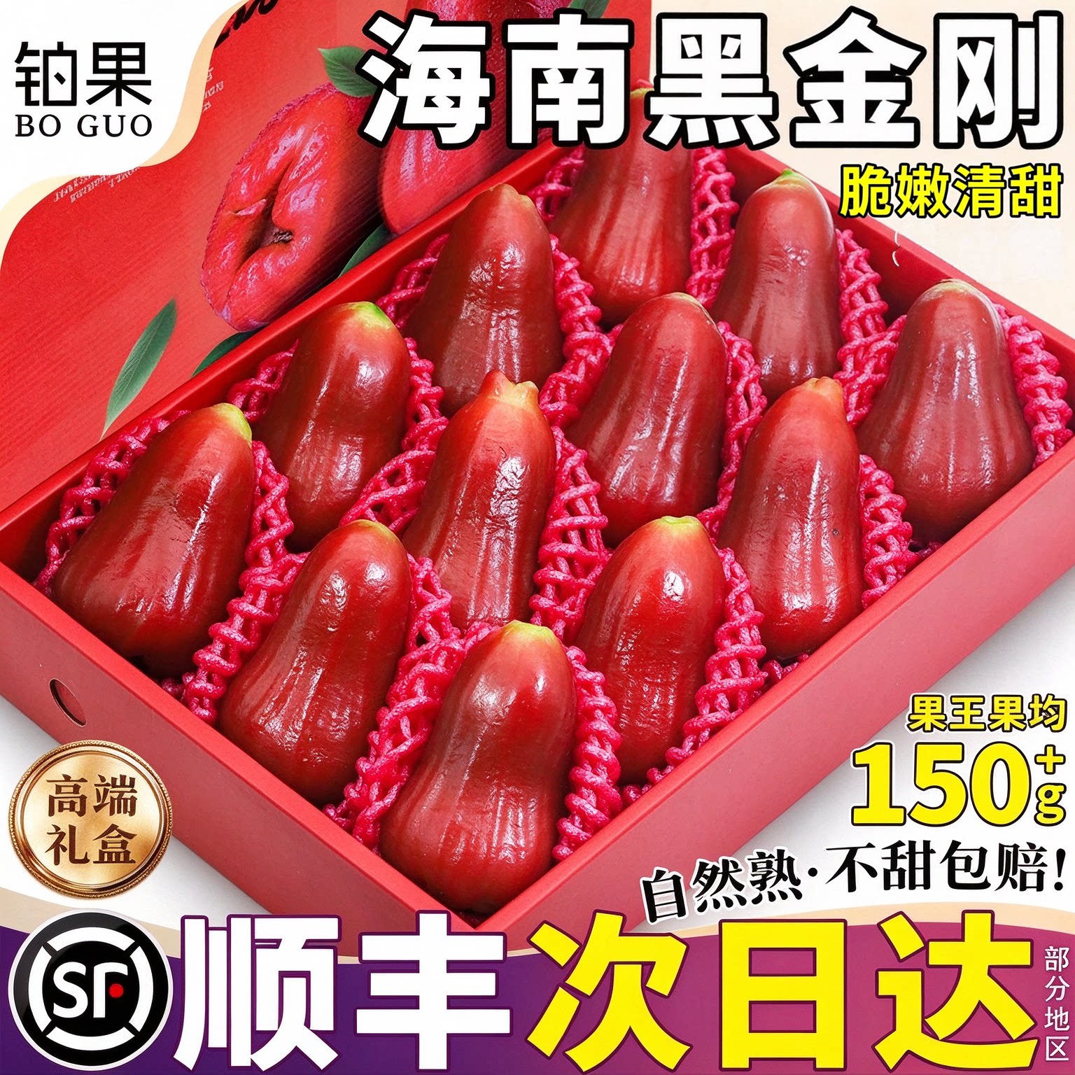 铂果礼盒 5斤海南黑金刚莲雾新鲜水果特大果清甜现摘当季整箱包邮