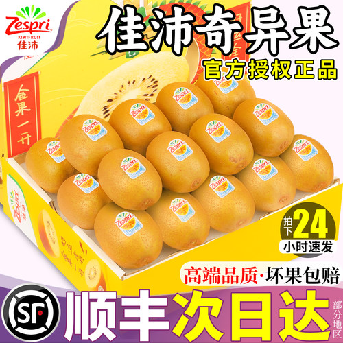 顺丰次日达丨阳光金果产地直采！