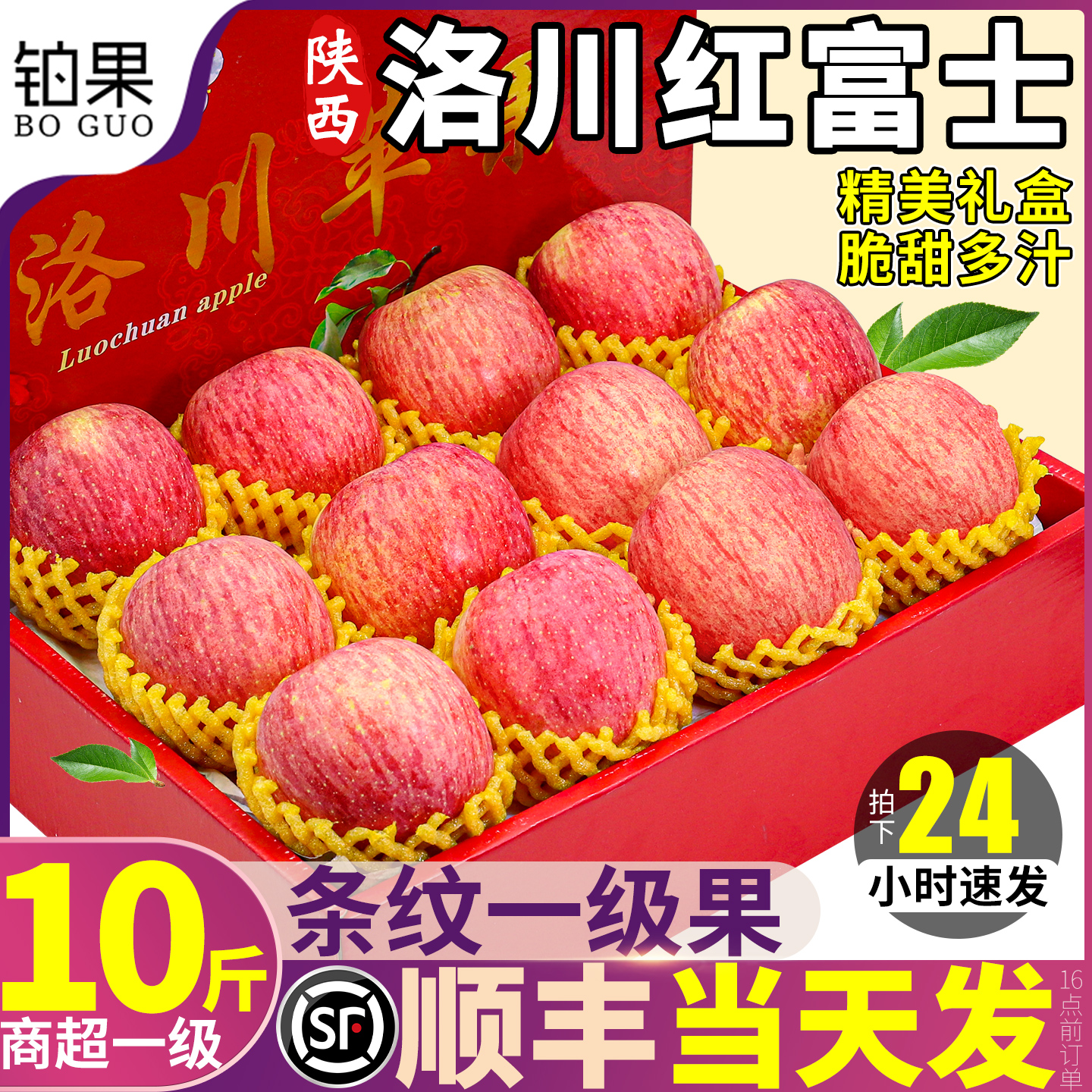 顺丰次日达|中秋礼盒|洛川苹果