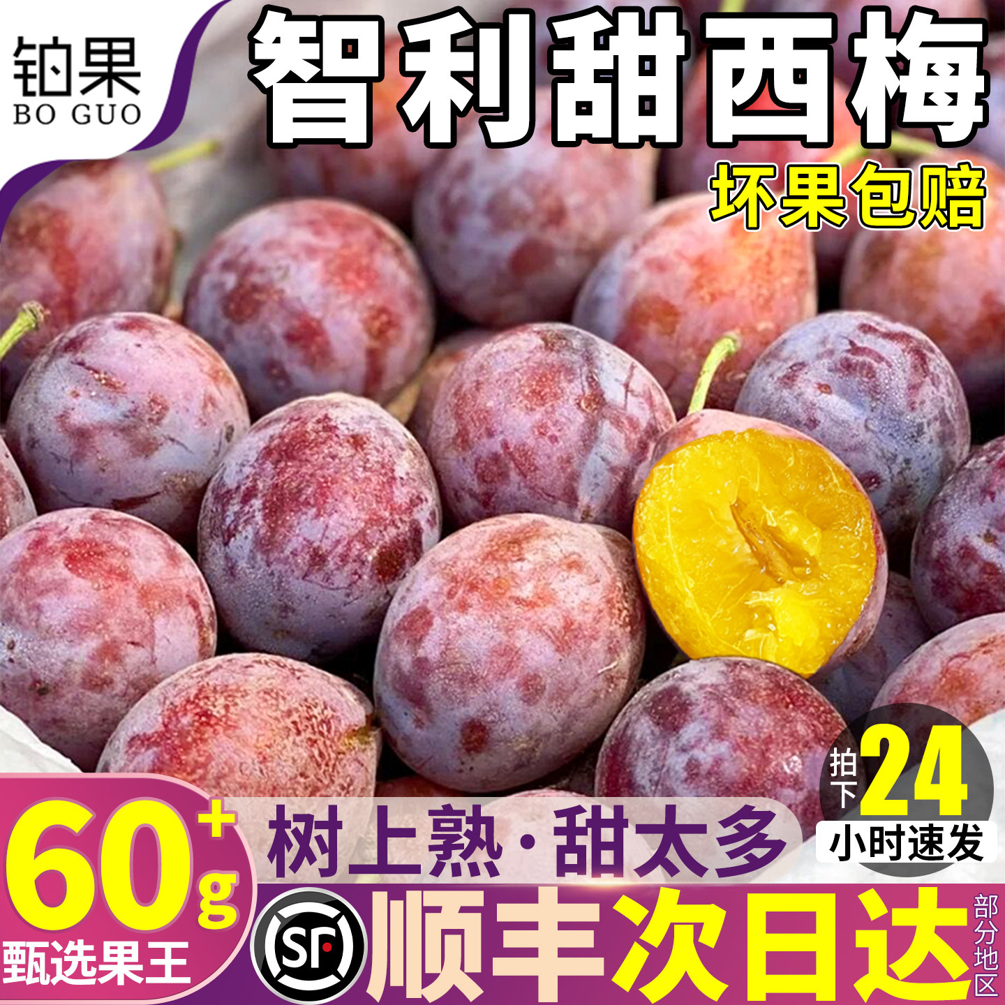 顺丰礼盒智利西梅新鲜水果当季整箱包邮李子鲜果高端大果孕妇脆甜