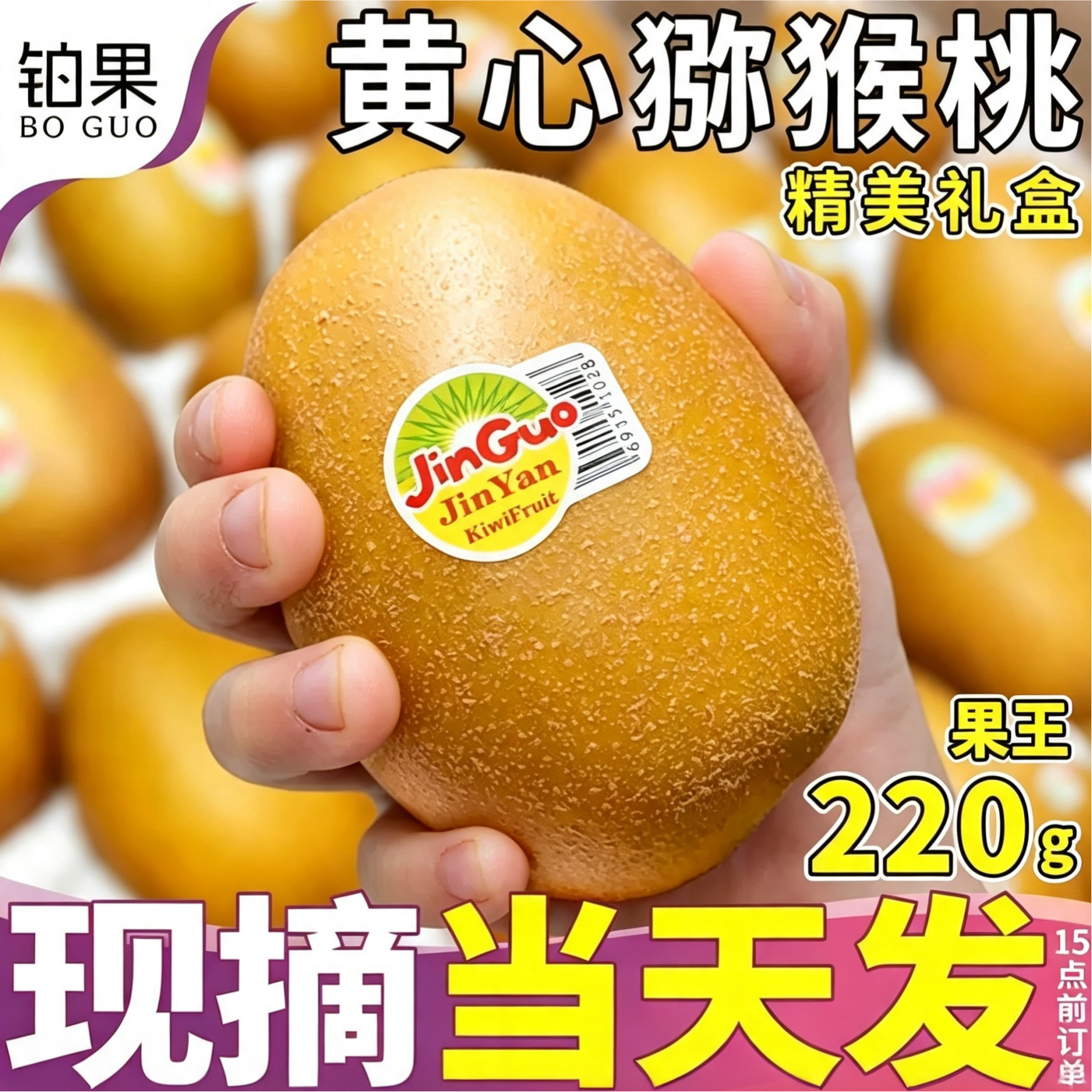 顺丰礼盒丨超大果王!黄心猕猴桃