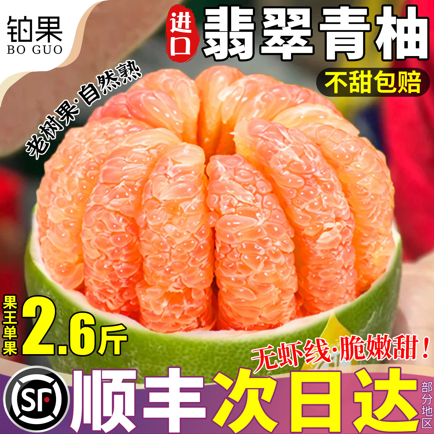 越南进口青柚甜蜜无酸软丝爆汁~