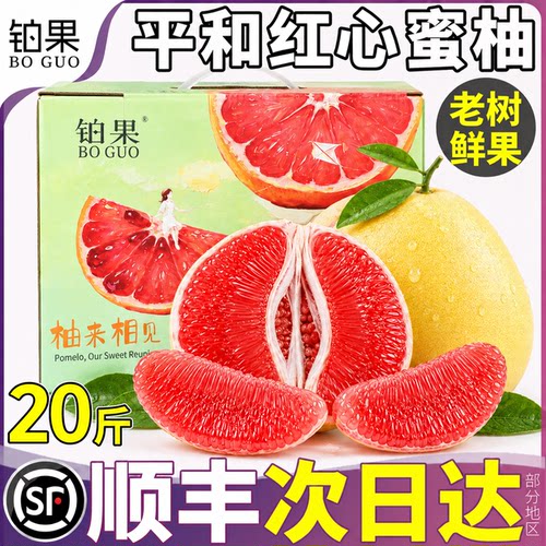 中秋优选丨正宗红心蜜柚精品礼盒