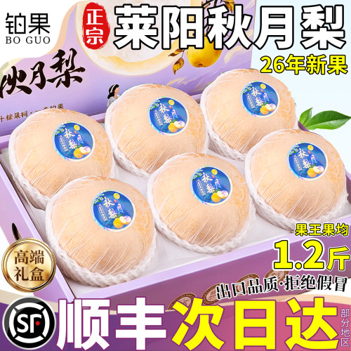 顺丰现摘新果中秋精品梨王礼盒