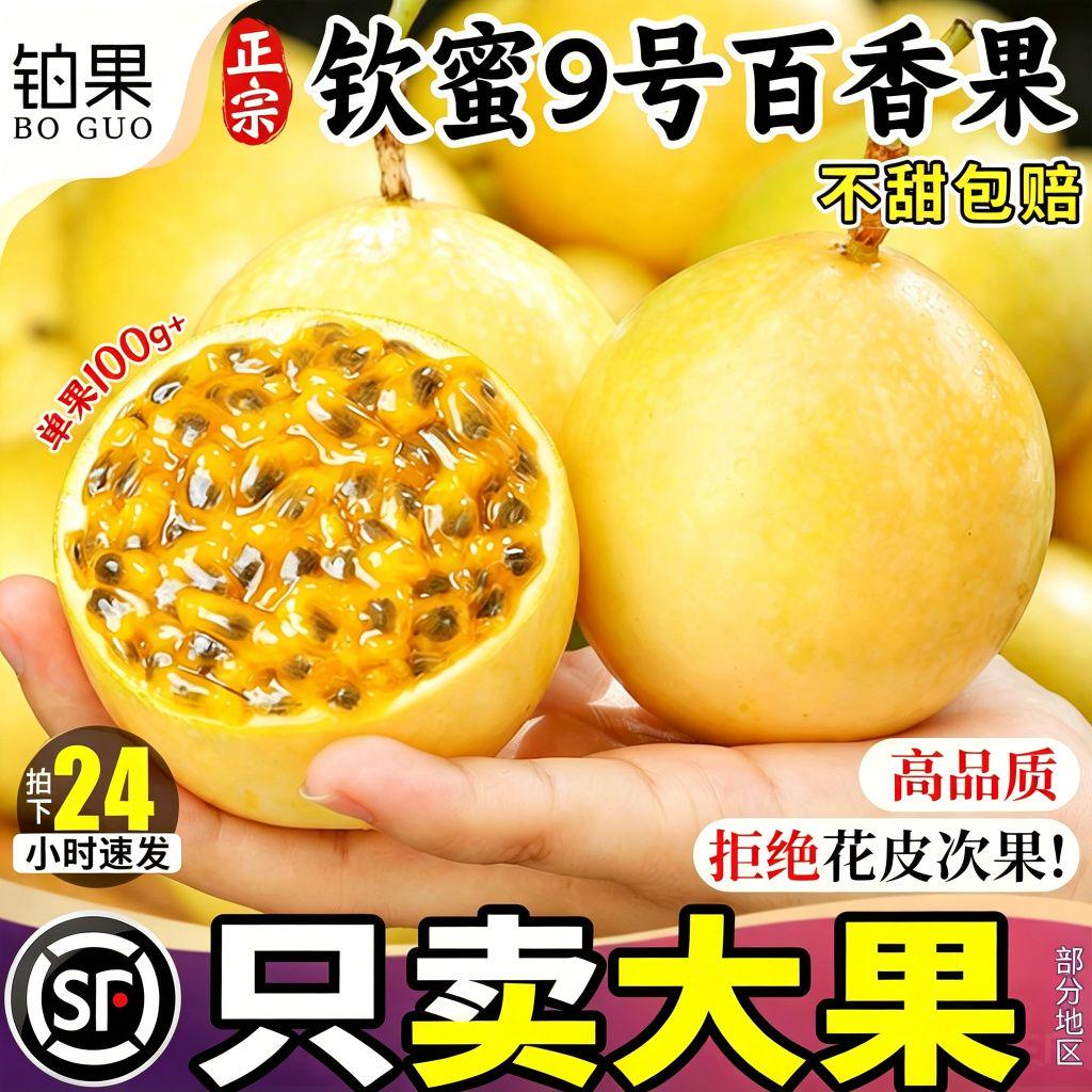 顺丰包邮丨钦蜜百香果现摘现发