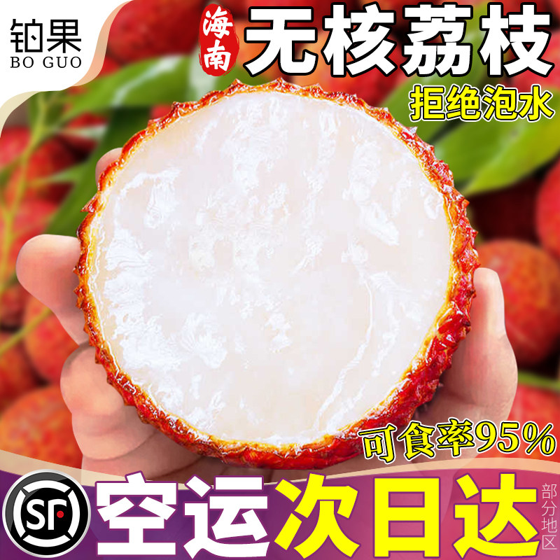 空运次日达丨无核荔枝精美礼装
