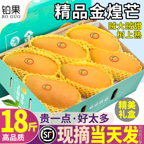 顺丰次日达丨精品金煌芒礼盒装丨