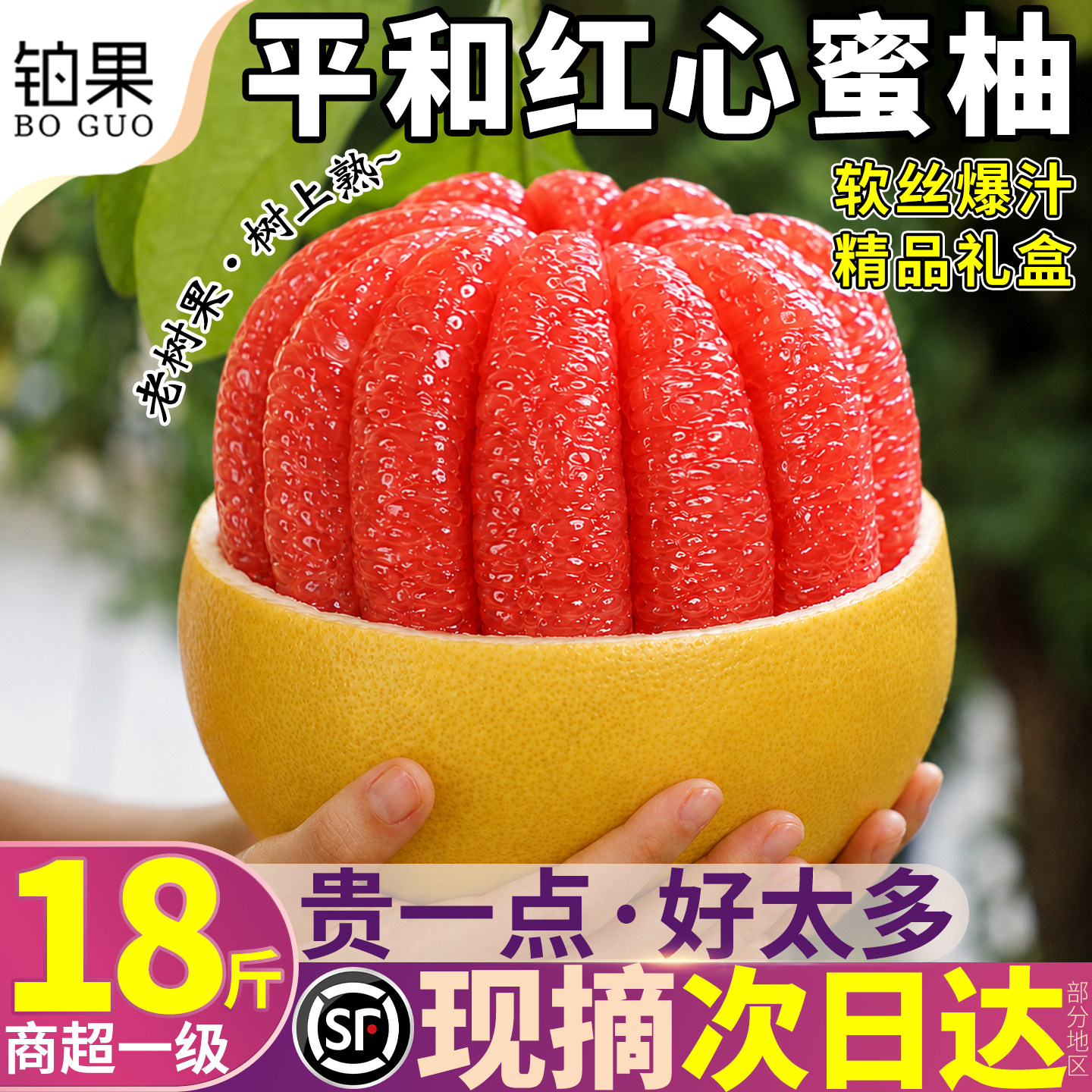 顺丰现货平和琯溪红心柚18斤礼盒图片